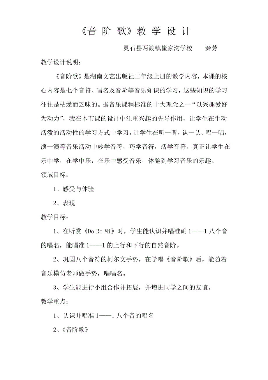 《音阶歌》教案_第1页