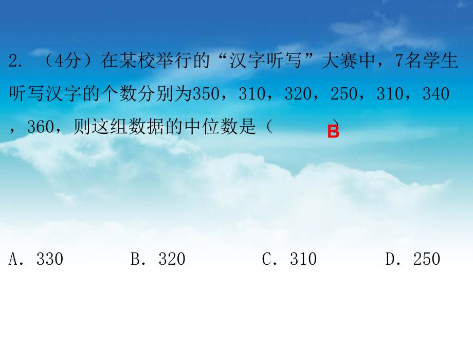 八年级数学上册第六章数据的分析2中位数与众数课堂十分钟课件新版北师大版_第4页