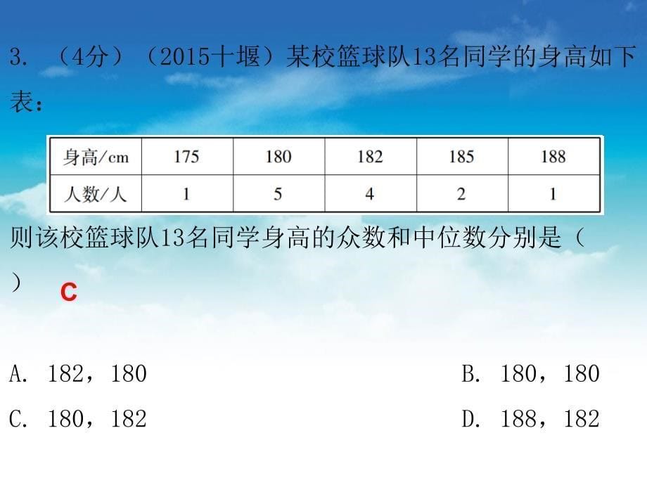 八年级数学上册第六章数据的分析2中位数与众数课堂十分钟课件新版北师大版_第5页