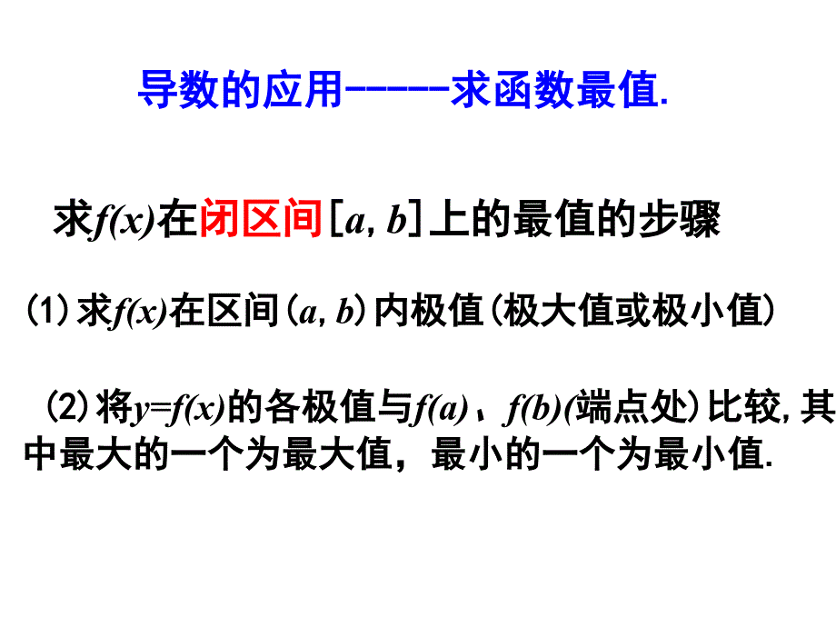 数学133函数的最值课件人教A版选修22_第4页