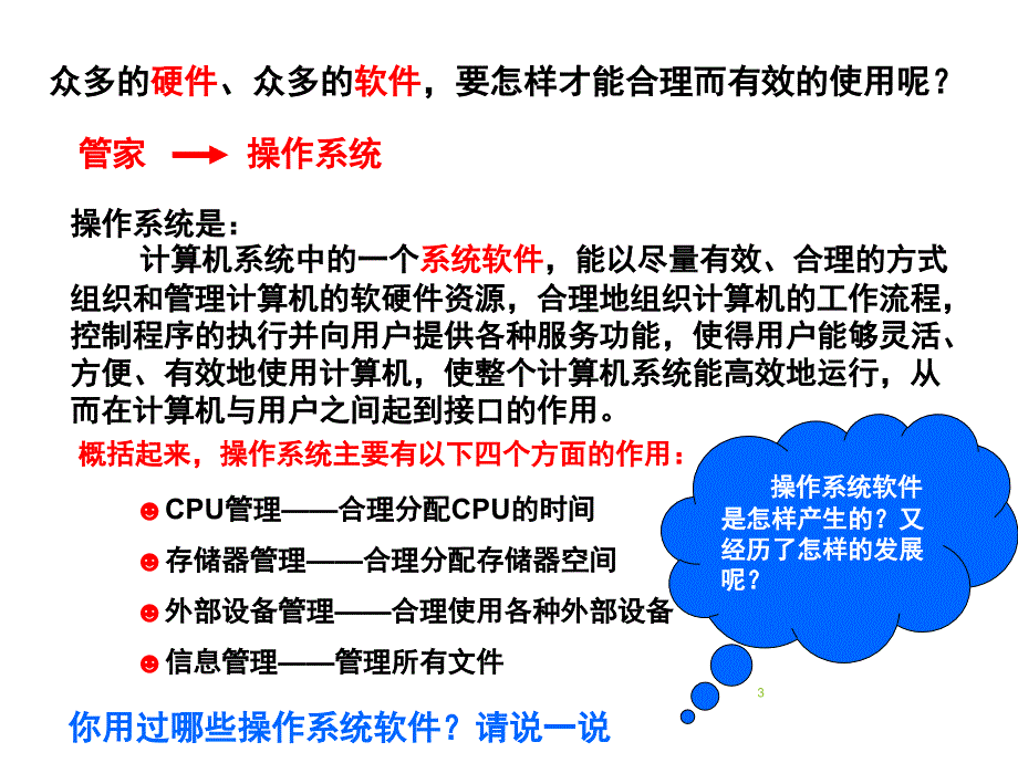 计算机操作系统PPT精品文档_第3页