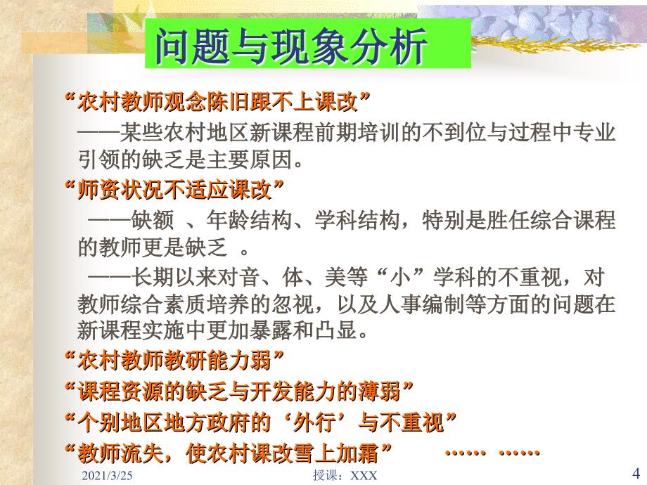 农村校本教研的基本策略PPT课件_第4页