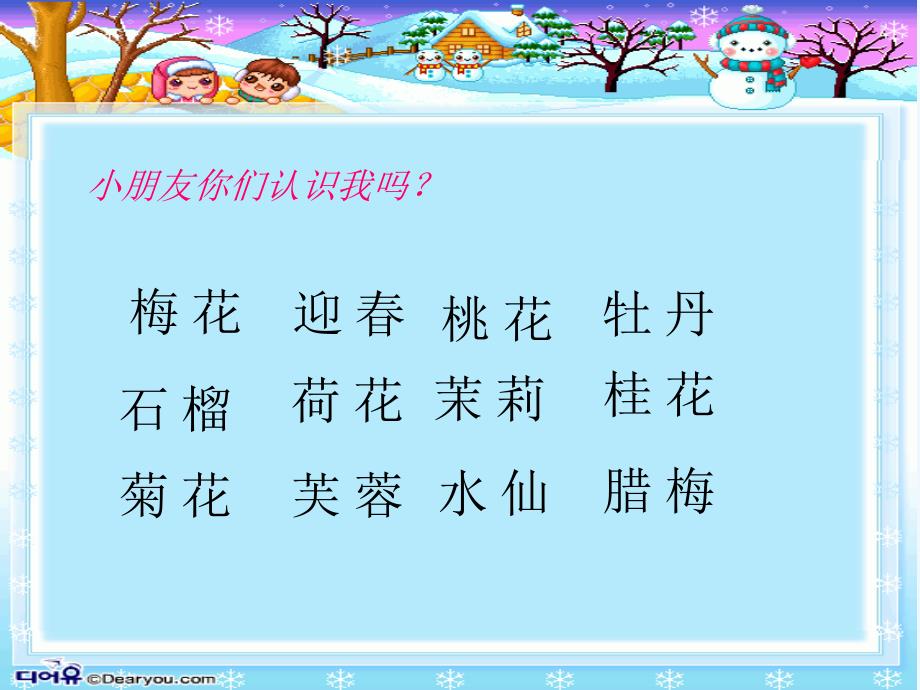 一年级下册语文课件－第8单元《花名歌》｜长春版（2021）3 (共37张PPT)_第3页