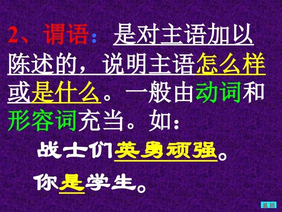 《单句和复句》PPT课件.ppt_第5页