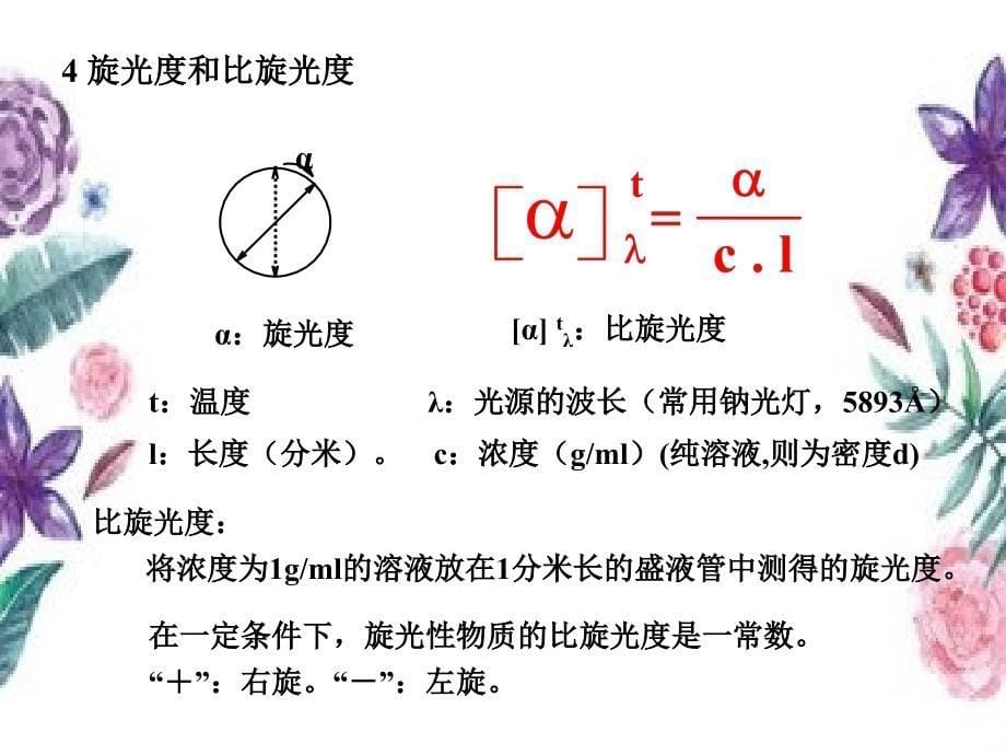 旋光异构工业大学有机化学_第5页