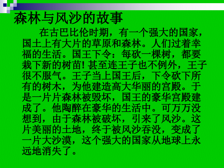 保护环境的PPT_第2页