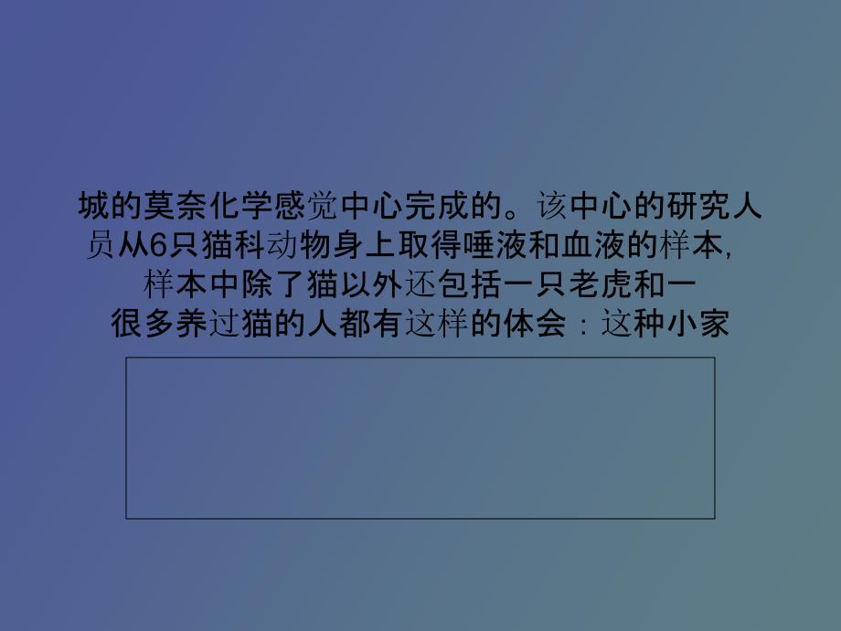 基因变异导致猫科动物不爱甜食_第2页