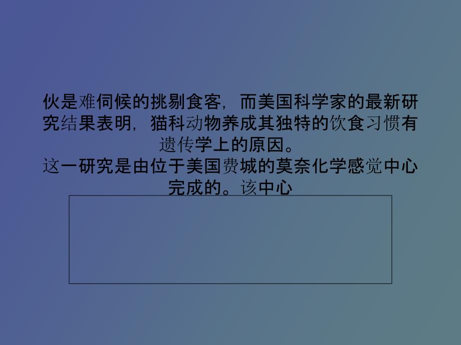 基因变异导致猫科动物不爱甜食_第3页