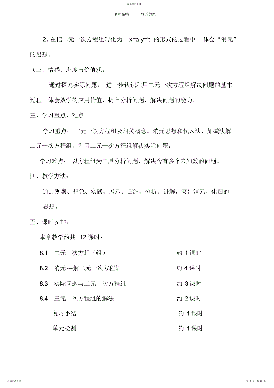 2022年第八章二元一次方程组教学设计_第3页