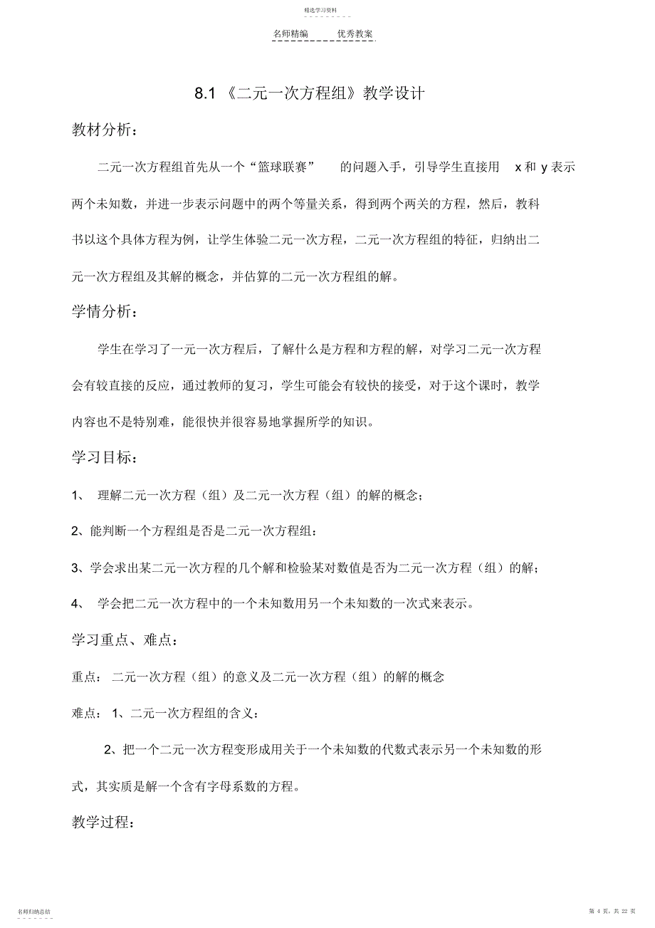 2022年第八章二元一次方程组教学设计_第4页