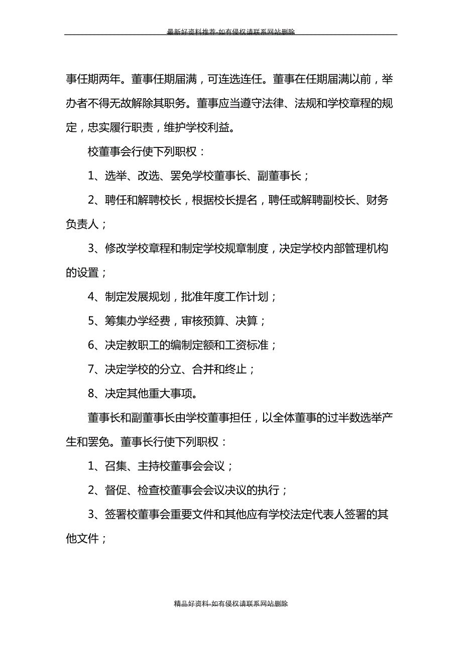 (精品民办职业培训学校筹设申办报告1_第4页