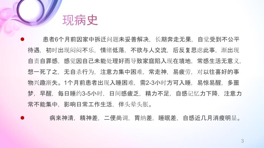 推荐精选病例分享睡眠障碍_第3页