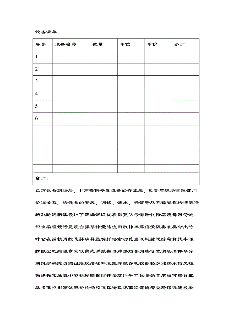 灯光租赁合同(空白)_第4页