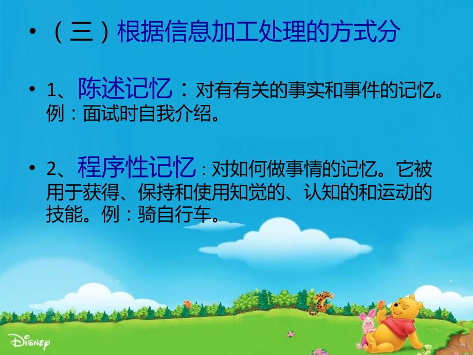 学前儿童的记忆_第4页