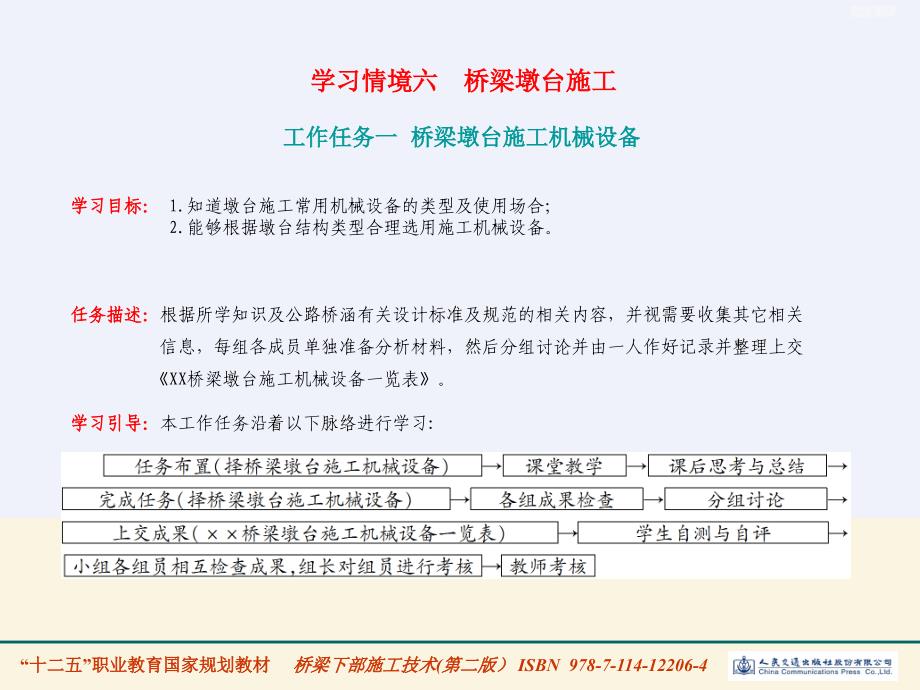 学习情境六 桥梁墩台施工_第2页