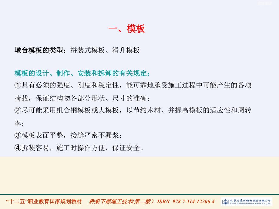 学习情境六 桥梁墩台施工_第4页