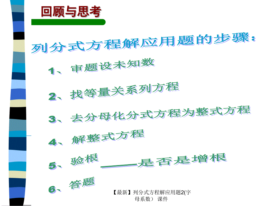 最新列分式方程解应用题2字母系数课件_第2页