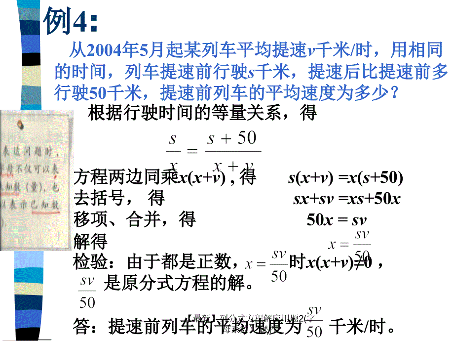 最新列分式方程解应用题2字母系数课件_第3页