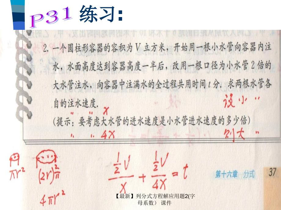 最新列分式方程解应用题2字母系数课件_第4页