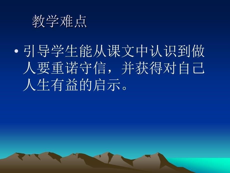 语文版七上蔡勉旃坚还亡友财pp课件_第5页