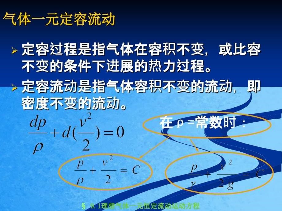 气体动力学基础2ppt课件_第5页