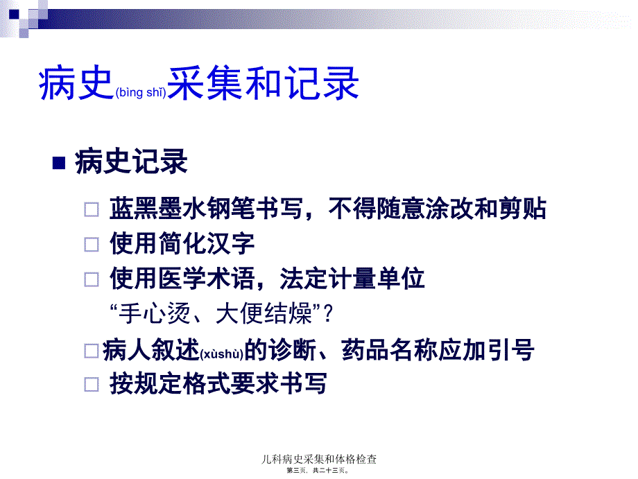 儿科病史采集和体格检查课件_第3页