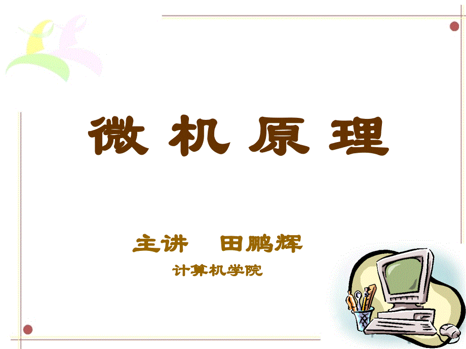 《概述及运算基础》PPT课件.ppt_第1页