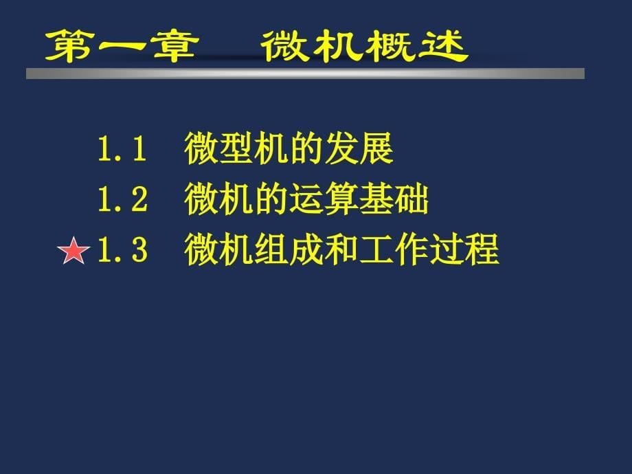 《概述及运算基础》PPT课件.ppt_第5页