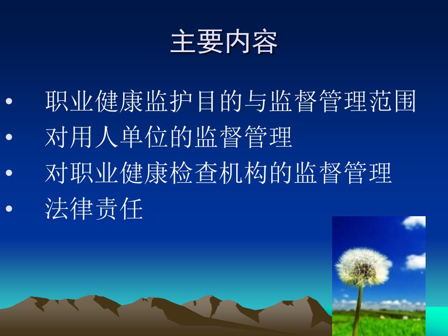 职业健康监护的监督管理.ppt_第2页