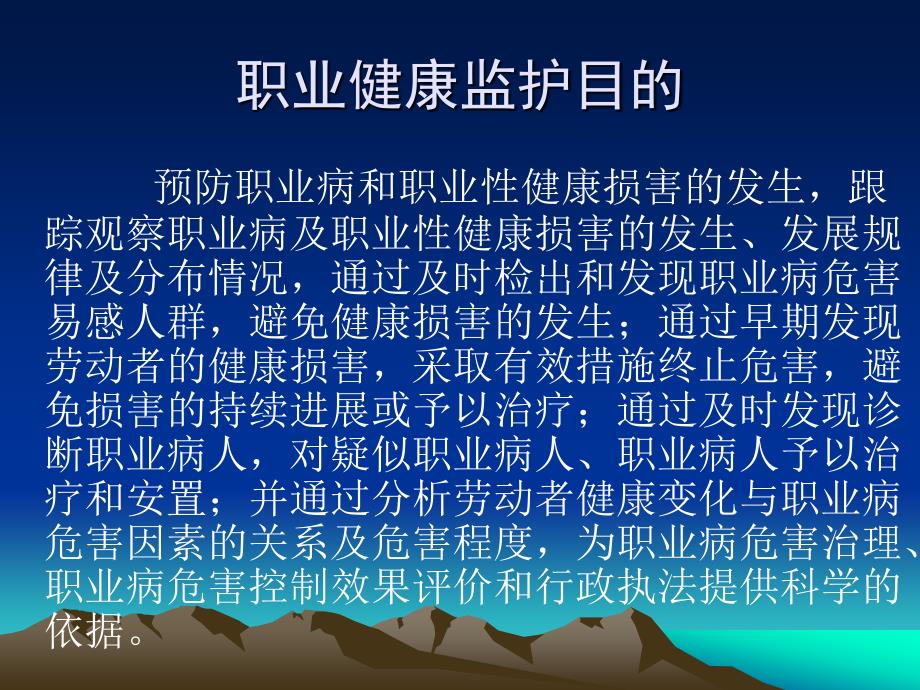 职业健康监护的监督管理.ppt_第4页