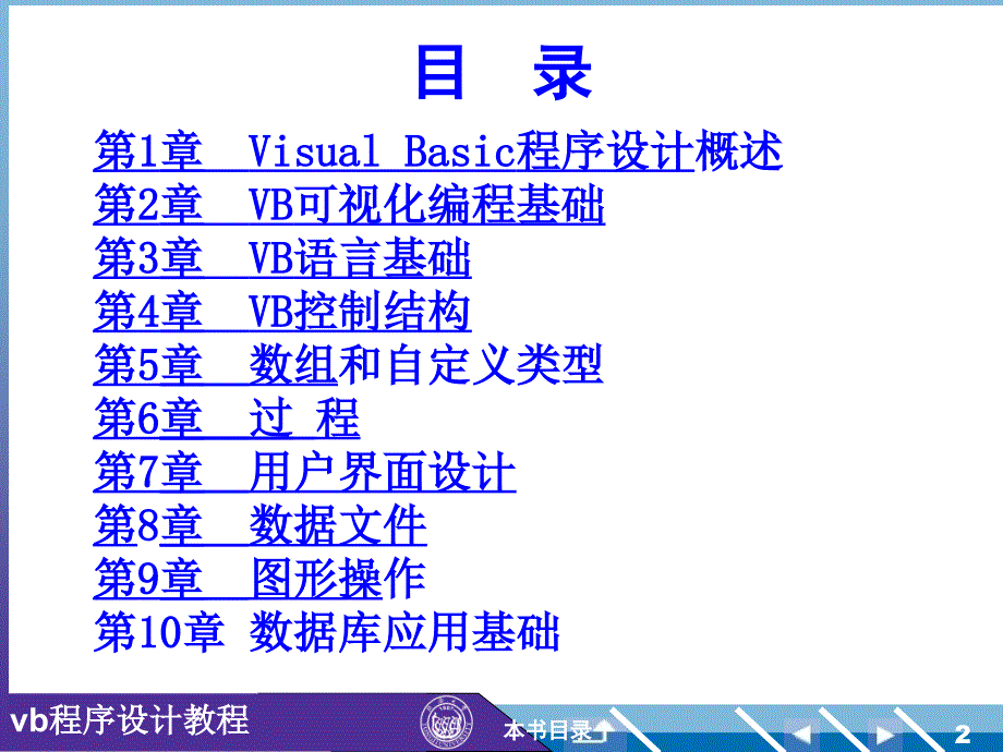 [VB程序设计][课件][第1-3章]_第2页