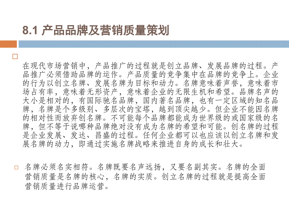 企业营销策划第8章产品推广策划课件_第2页