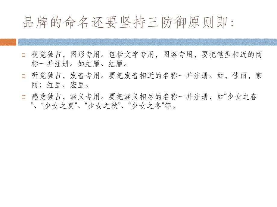 企业营销策划第8章产品推广策划课件_第4页