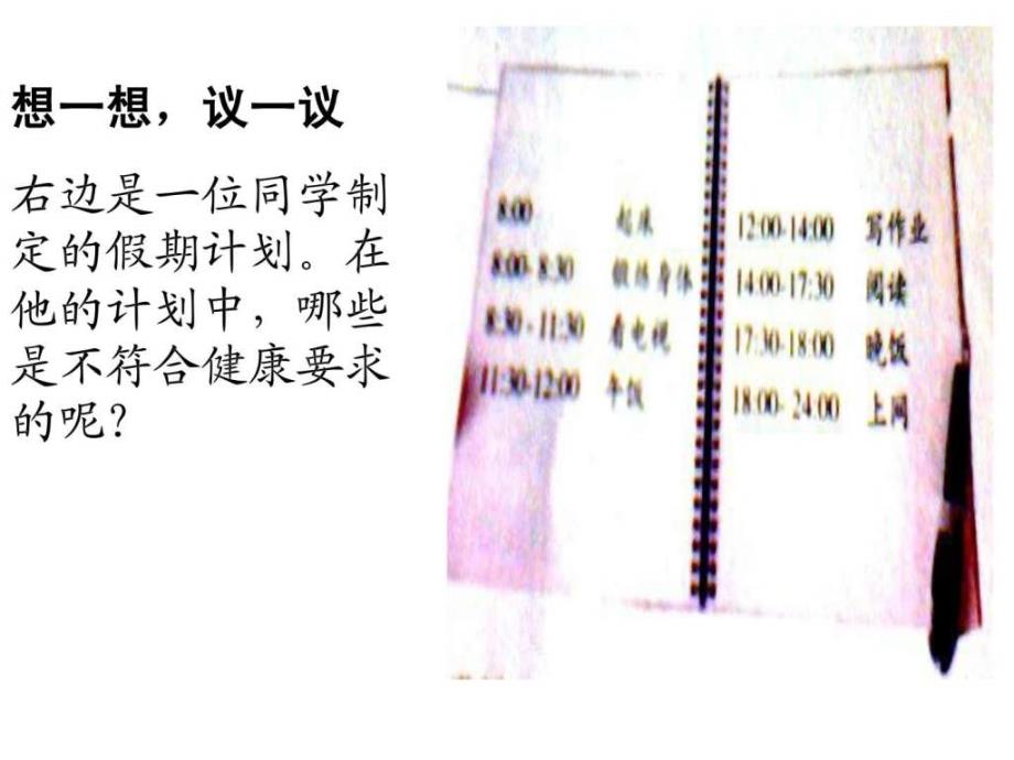 第二节选择健康的生活方式课件 39ppt46_第2页