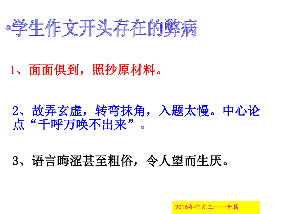 给材料作文的开头技巧【教育知识】_第4页