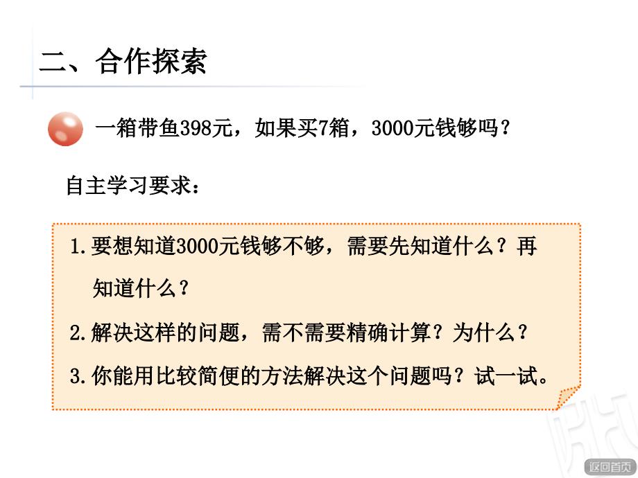 青岛版数学三年级上册第三单元信息窗3《三位数乘一位数的估算》ppt课件_第3页