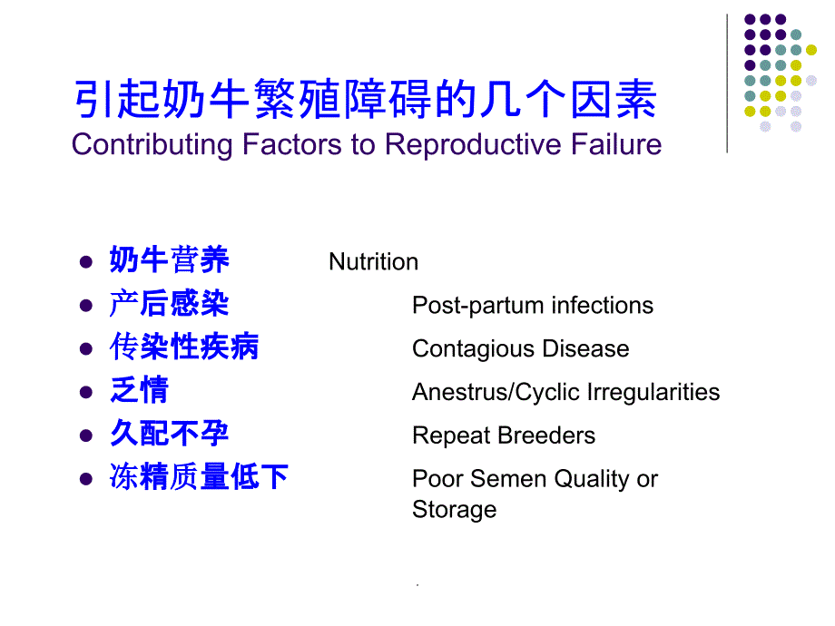 奶牛繁殖障碍疾病ppt课件_第4页