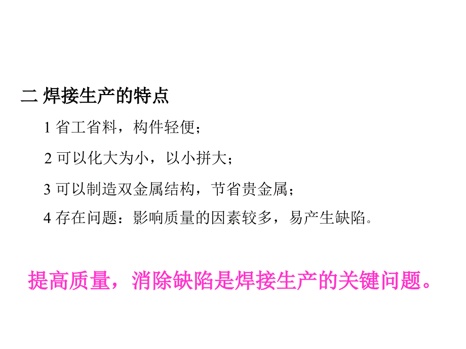 三章焊接ppt课件_第3页