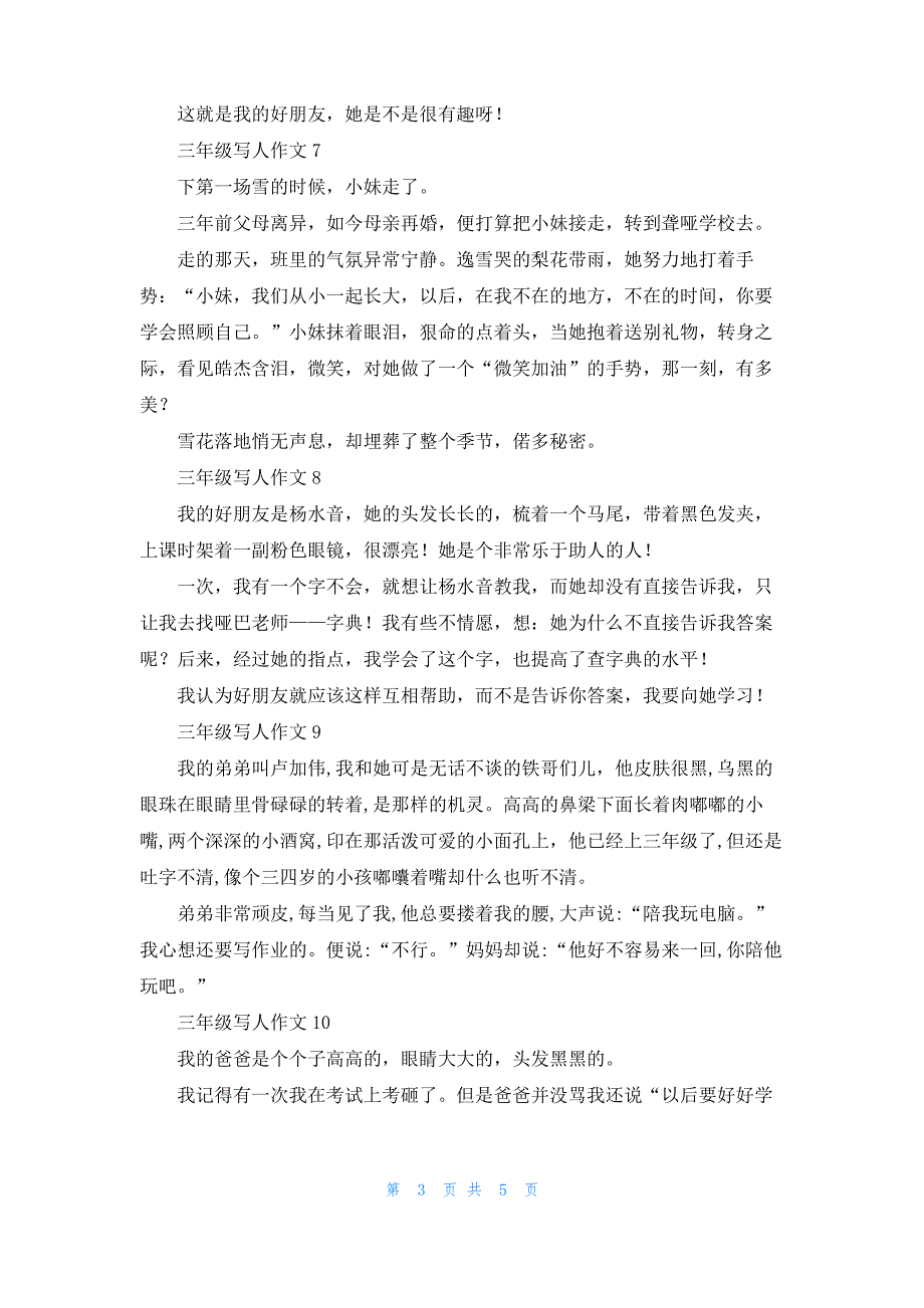 三年级写人作文(15篇)_第3页