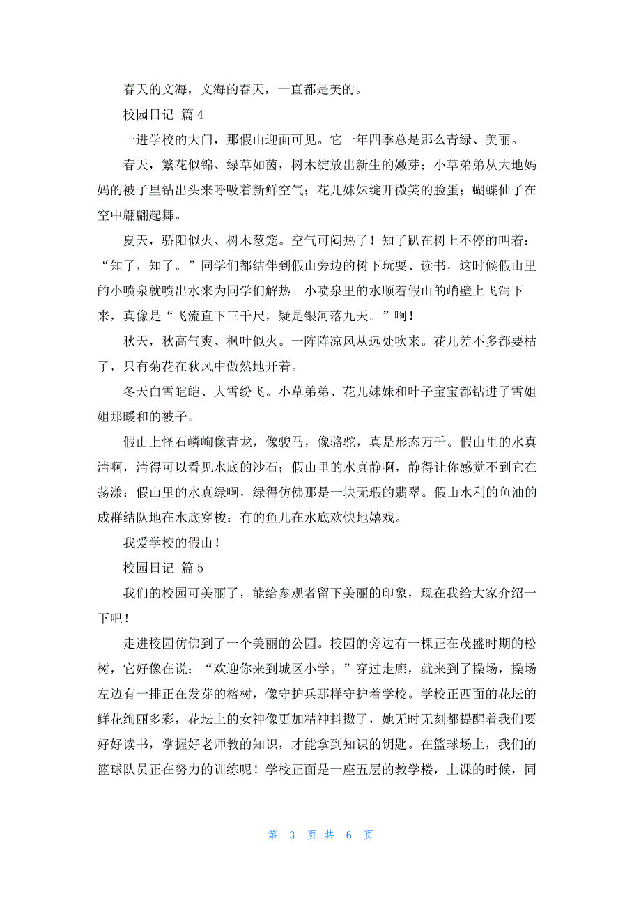 校园日记模板锦集8篇19610_第3页