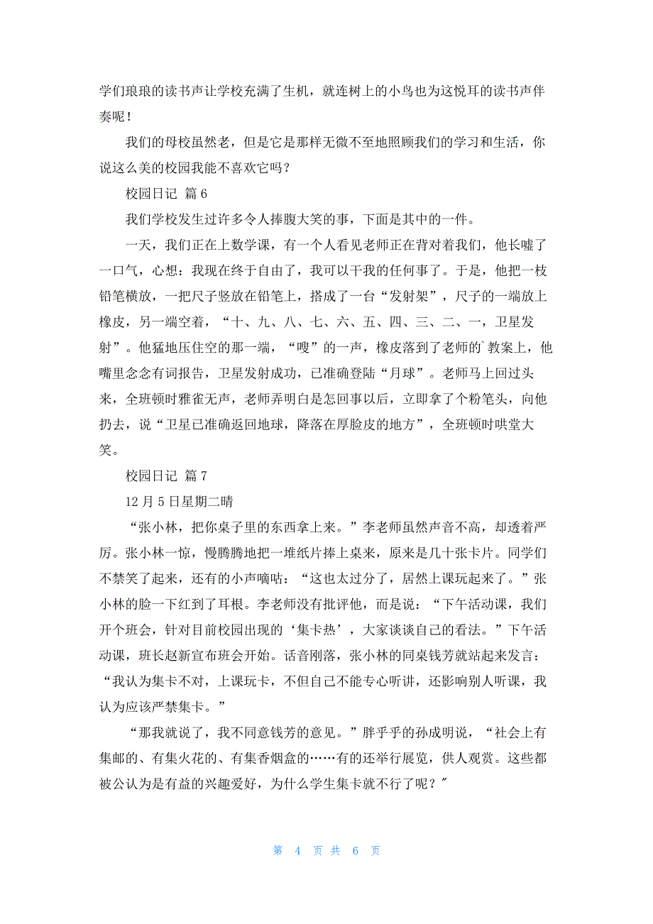 校园日记模板锦集8篇19610_第4页