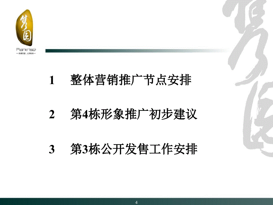 地产广州隽园营销推广方案_第4页