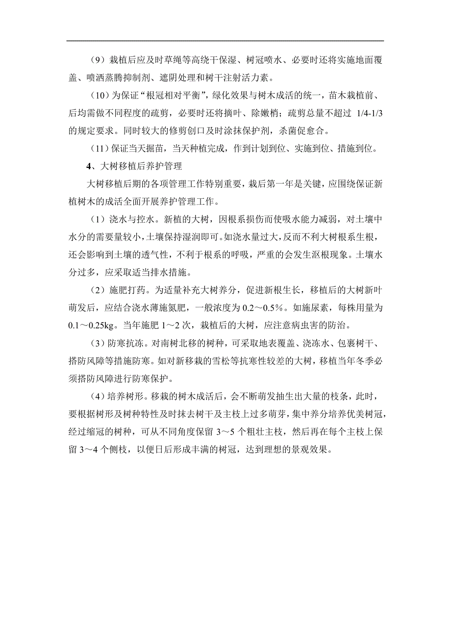 大树移植工程施工方案及技术措施_第3页