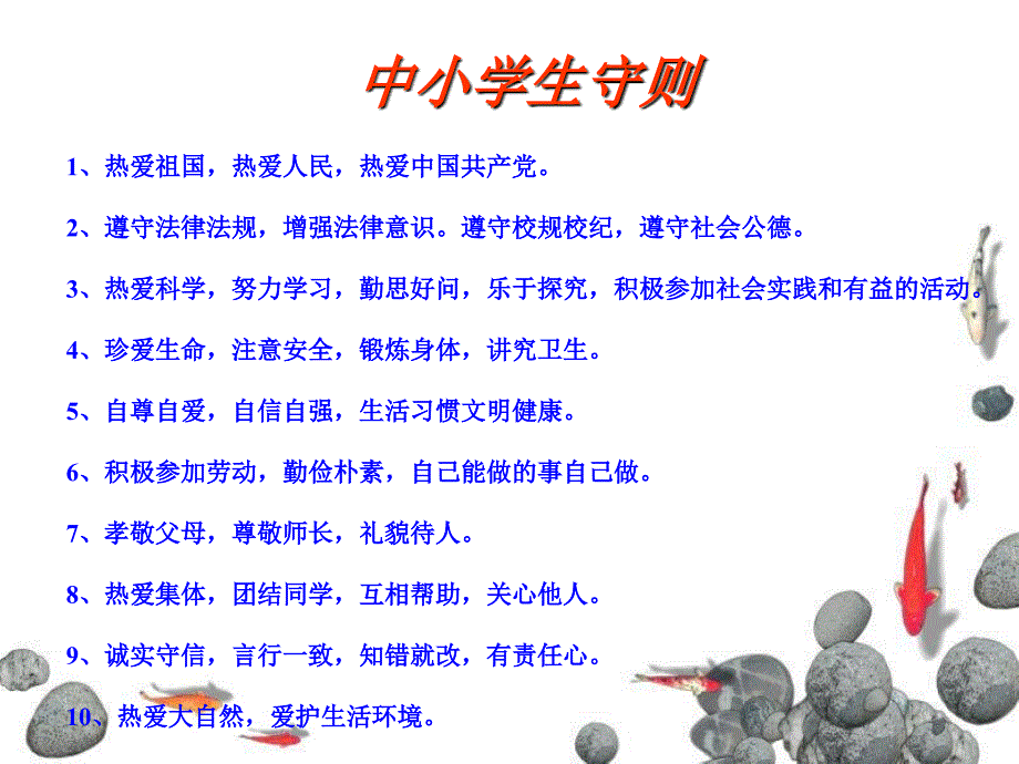 《自律主题班会》ppt课件_第3页