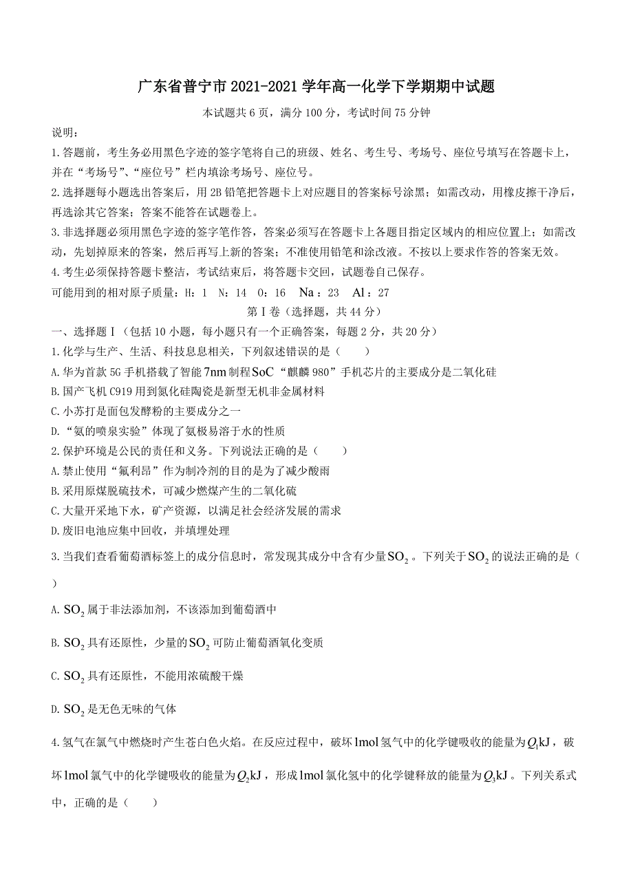 广东省普宁市2020-2021学年高一化学下学期期中试题【含答案】_第1页