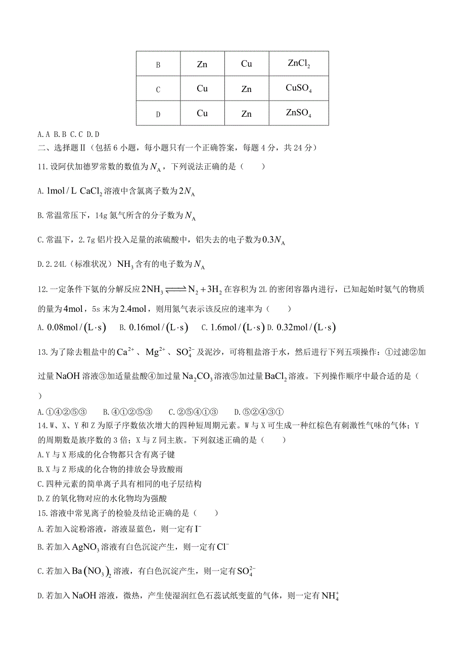 广东省普宁市2020-2021学年高一化学下学期期中试题【含答案】_第3页