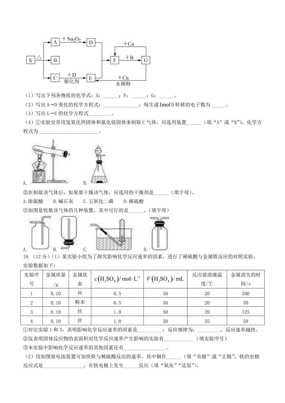 广东省普宁市2020-2021学年高一化学下学期期中试题【含答案】_第5页