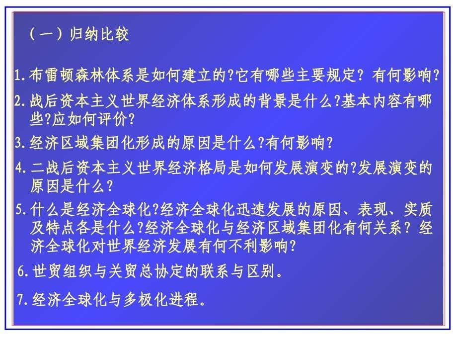 战后世界经济全球化趋势课件_第5页