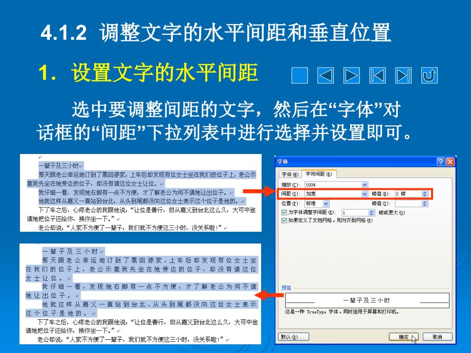 《基本格式编排》PPT课件.ppt_第4页