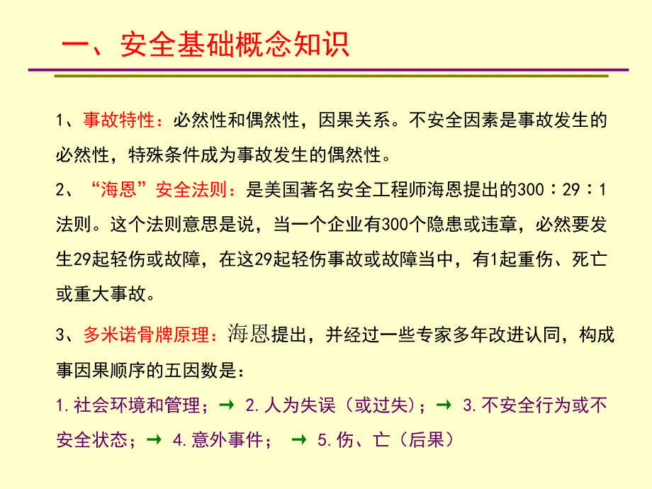 办公室安全常识培训_第4页